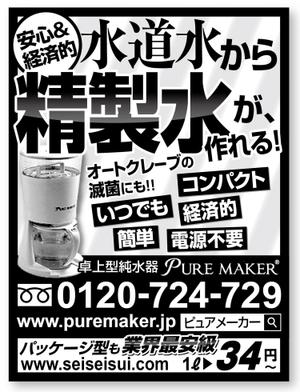 D-dot design (ddotmail)さんの歯科医院向け精製水の新聞広告への提案