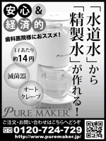 コロユキデザイン (coroyuki_design)さんの歯科医院向け精製水の新聞広告への提案