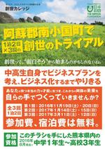 渡邊功二 (y_r_z)さんの震災支援の１つとして熊本・阿蘇で実施する中高生向けプログラムのチラシへの提案