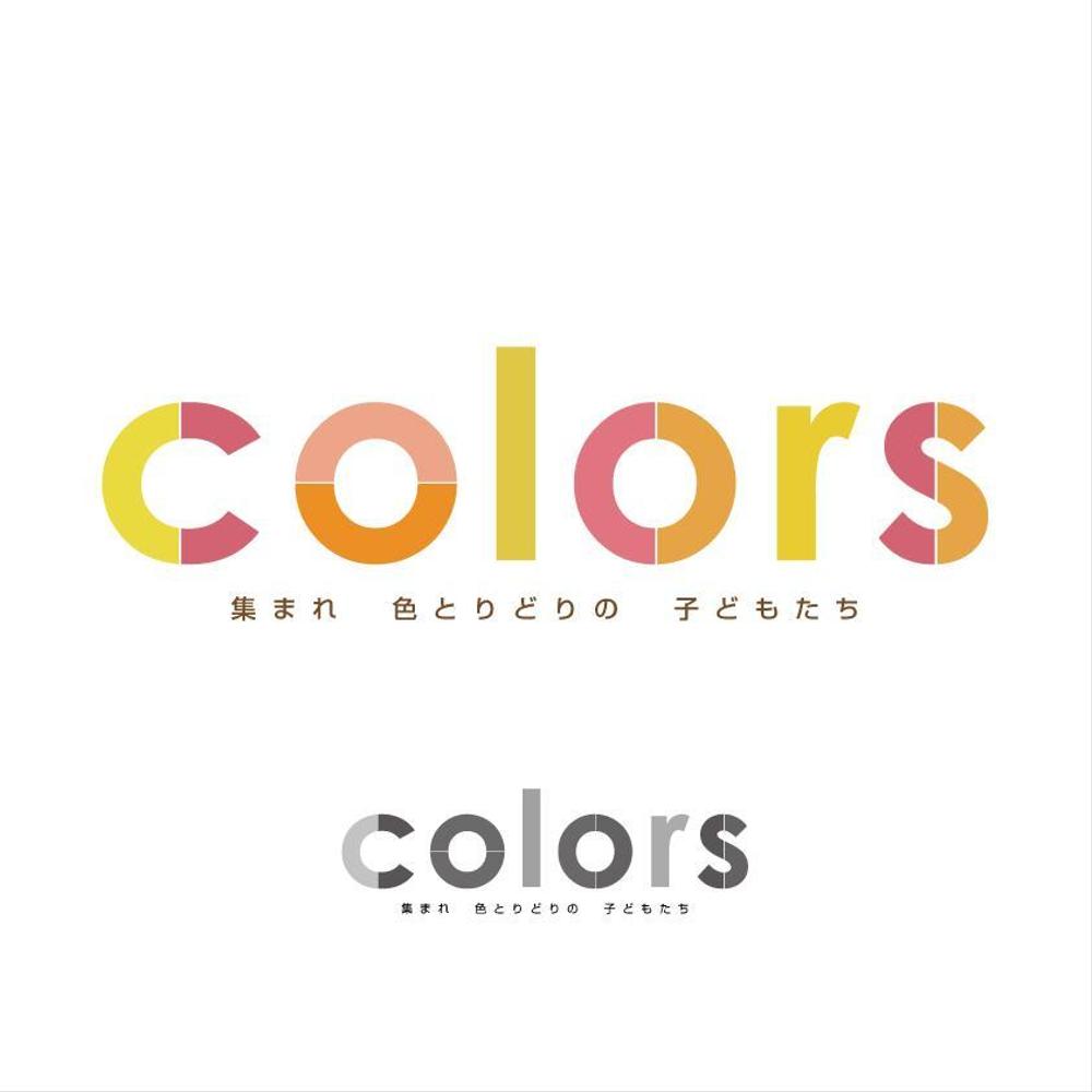 新設学童保育所「colors」のロゴデザイン