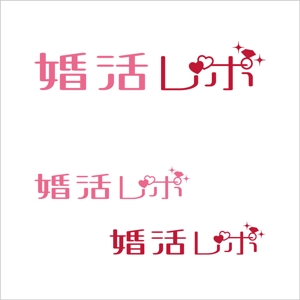安原　秀美 (I-I_yasuhara)さんの婚活サイトのロゴ制作への提案