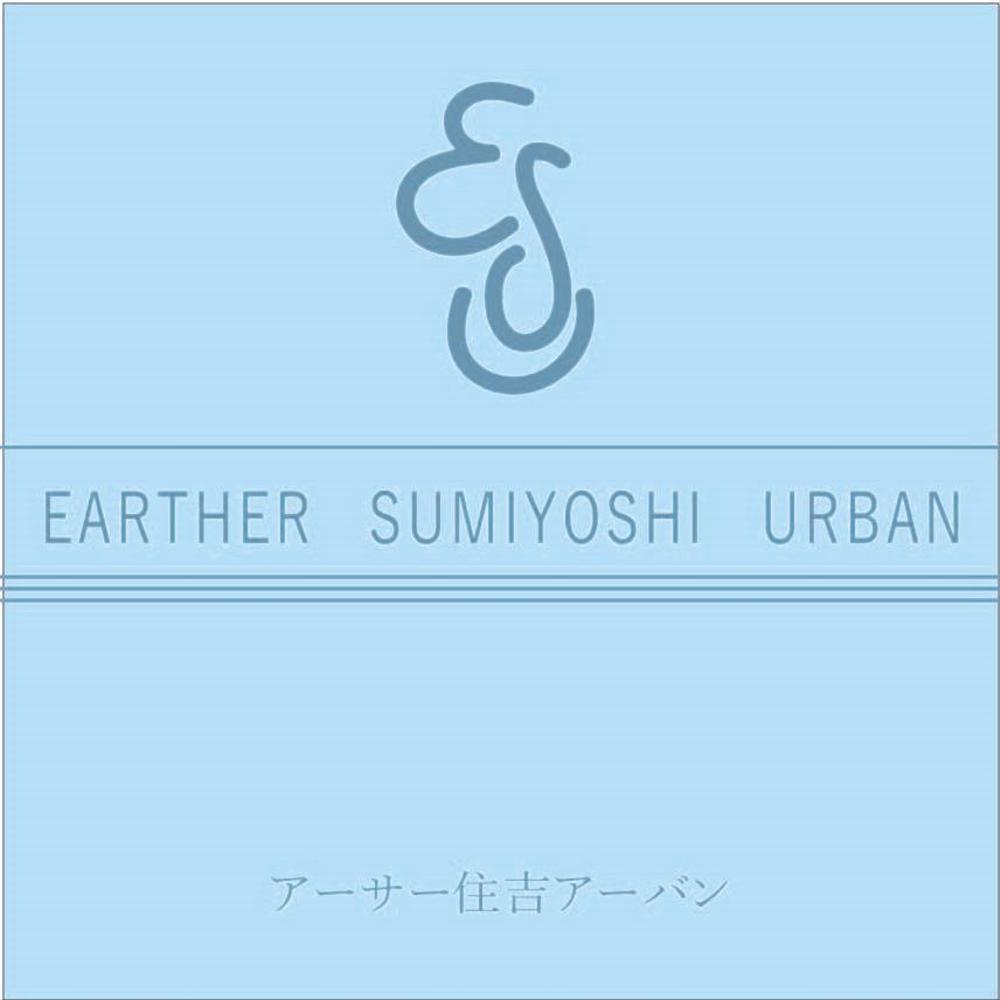 マンション「アーサー住吉アーバン」の館銘板