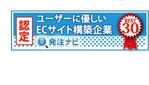 shashindo (dodesign7)さんの発注ナビ認定・お墨付きバナーの制作への提案