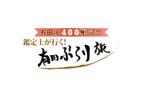 スタジオBon (ootabon)さんの【急募】有田焼TV特別番組タイトルロゴ制作 ◆報酬額 33,480円(税込・手数料込) 参加報酬ありへの提案