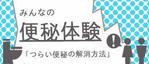 kobkob (kobkob)さんの便秘体験談サイトのヘッダー画像作成（２種）への提案