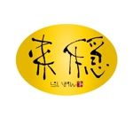 ハヤシユミ ()さんの飲食店のロゴへの提案