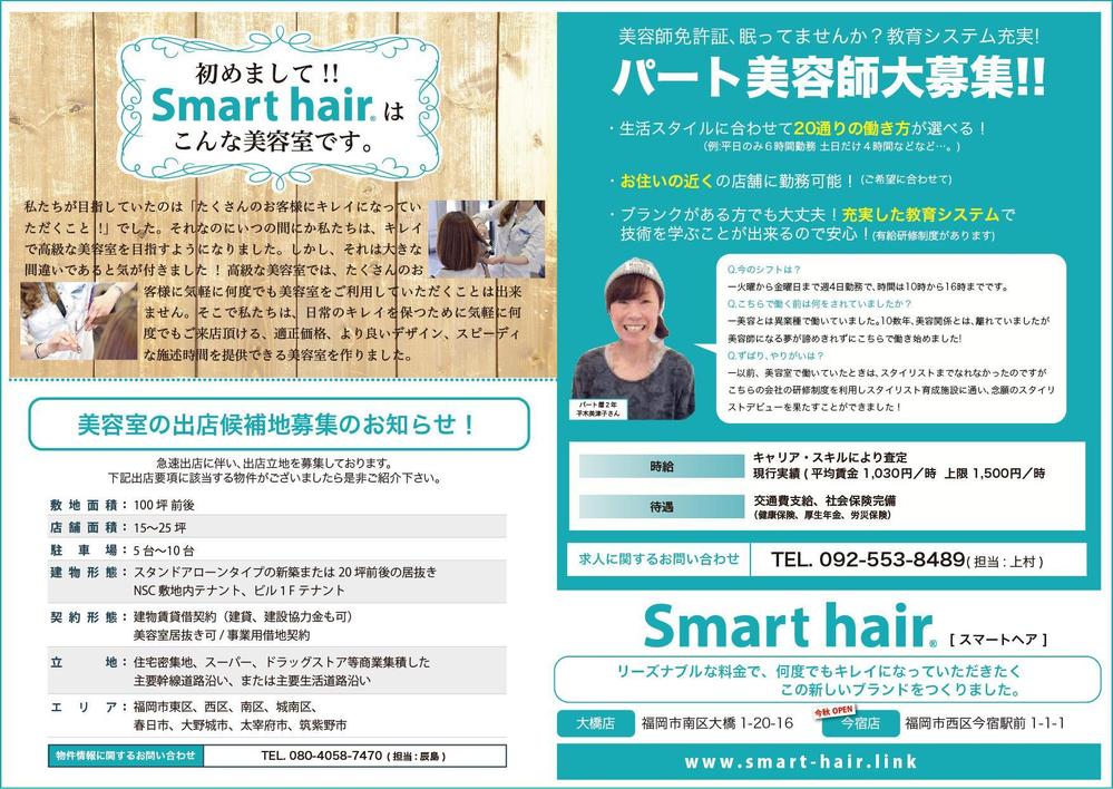 美容室　カラーカット専門店「Smart hair」の　チラシ