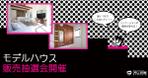 kobkob (kobkob)さんのモデルハウス販売抽選会を告知するバナーへの提案