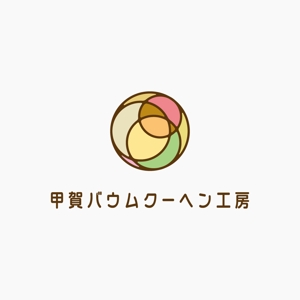 NAKAMITSU Design (HIROKI_NAKAMITSU)さんの「甲賀バウムクーヘン工房」のロゴ作成への提案