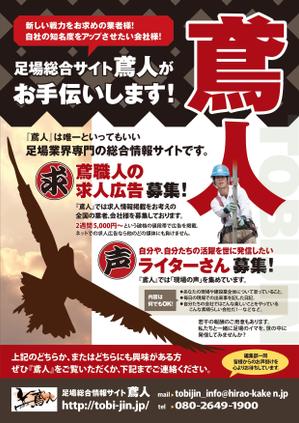 壱丸 (ichimaru)さんの足場鳶専門情報サイト「鳶人」のチラシへの提案