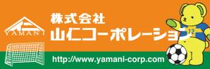 shibushoさんの地元サッカーチームのグランドに設置する横断幕への提案