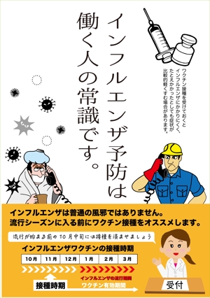 RYO-A (sweetie-ruru)さんのインフルエンザ対策のポスターへの提案
