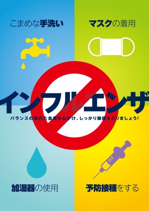 jupiter_hip (jupiter_hip)さんのインフルエンザ対策のポスターへの提案