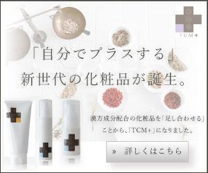 Remon (remon0)さんの化粧品通販サイトの販促バナーへの提案