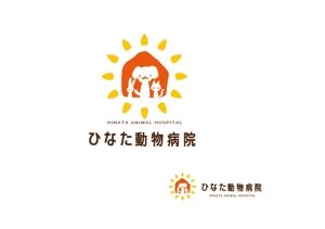 marukei (marukei)さんのひなた動物病院のロゴを作ってください！！への提案