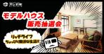 coco_ramuさんのモデルハウス販売抽選会を告知するバナーへの提案