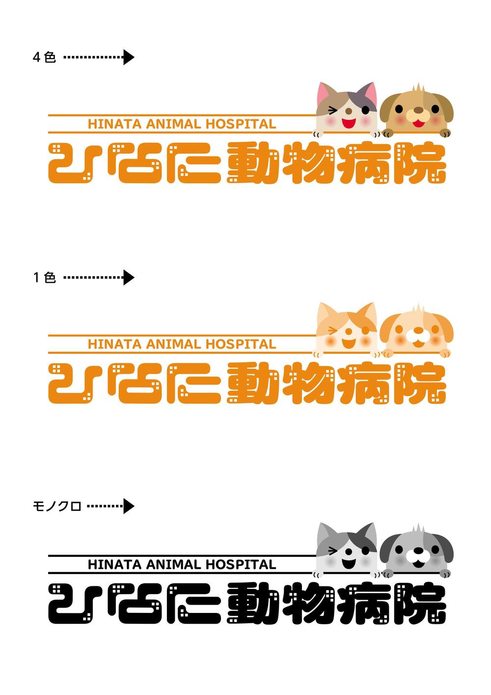 HINATA_ANIMAL_HOSPITAL.jpg