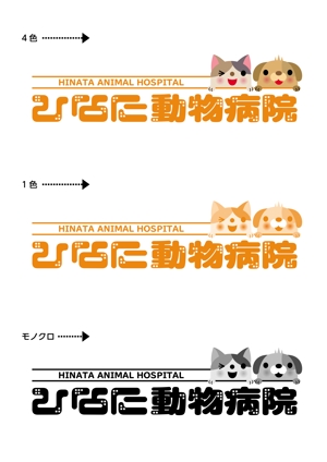 デザインゲート (doronpa2000)さんのひなた動物病院のロゴを作ってください！！への提案