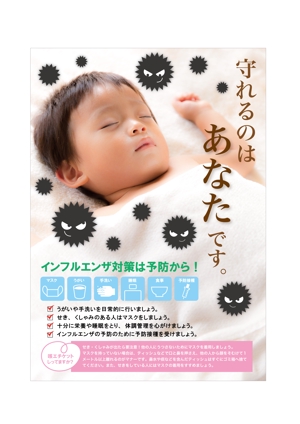 おさない照葉 (teruha)さんのインフルエンザ対策のポスターへの提案
