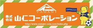 nakamura (mshmnm)さんの地元サッカーチームのグランドに設置する横断幕への提案