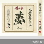ninjin (ninjinmama)さんの商品パッケージ（梅シロップ）のロゴデザインへの提案