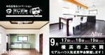 coco_ramuさんのモデルハウス完成見学会のフェイスブックバナーへの提案