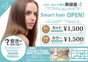 yuka (yuka0805120)さんの美容室　カラーカット専門店「Smart hair」の　チラシへの提案