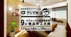 coco_ramuさんのモデルハウス完成見学会のフェイスブックバナーへの提案