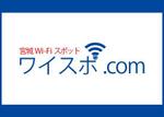 さんのWi-Fiスポット一覧サイトのサイトロゴ作成依頼への提案