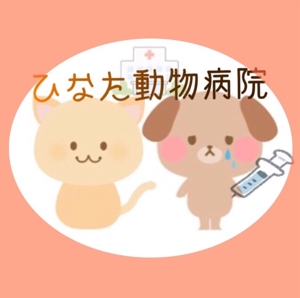 suisyu (suisyu)さんのひなた動物病院のロゴを作ってください！！への提案