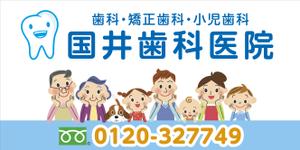 Izawa (izawaizawa)さんの歯科医院の外看板への提案