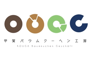 sachi_design (sachi_cororo)さんの「甲賀バウムクーヘン工房」のロゴ作成への提案