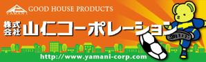 dandelions (dandelions)さんの地元サッカーチームのグランドに設置する横断幕への提案