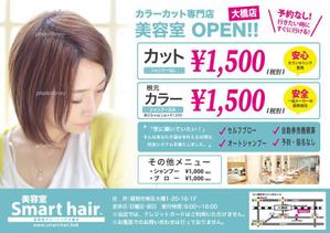 shiiba_tomoさんの美容室　カラーカット専門店「Smart hair」の　チラシへの提案