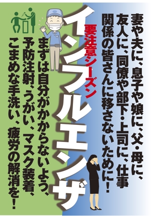 vis_suzuki (suzuki-q)さんのインフルエンザ対策のポスターへの提案