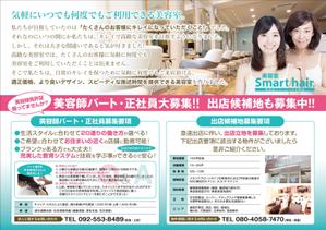 hide-kan (hide-kan)さんの美容室　カラーカット専門店「Smart hair」の　チラシへの提案