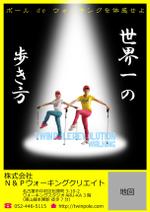 s.yama (s_yama)さんのポールで歩く・今までにない斬新なチラシへの提案