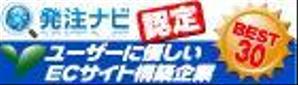 さんの発注ナビ認定・お墨付きバナーの制作への提案