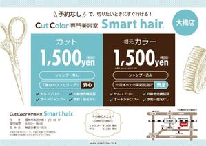 zakiworks (zakiworks)さんの美容室　カラーカット専門店「Smart hair」の　チラシへの提案