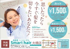 l_looksさんの美容室　カラーカット専門店「Smart hair」の　チラシへの提案