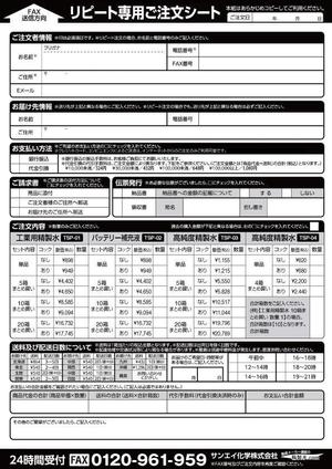 スタジオパプリカ (studiopaprikapublic)さんの精製水の注文用紙のチラシ作成（Ａ４：両面）への提案