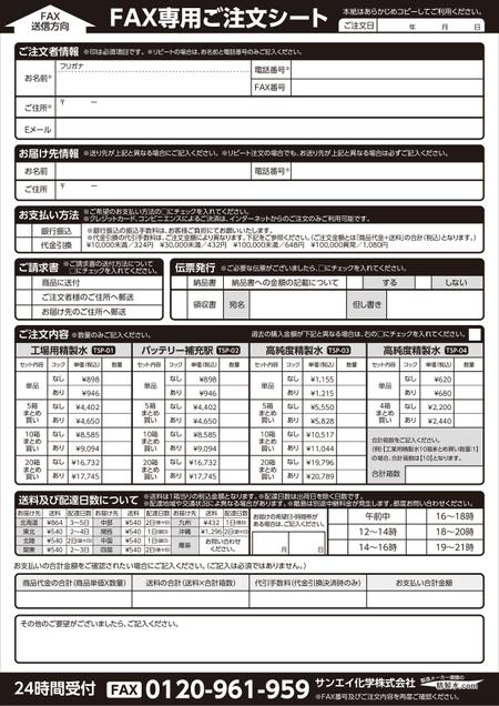 kato27 (kato27)さんの精製水の注文用紙のチラシ作成（Ａ４：両面）への提案