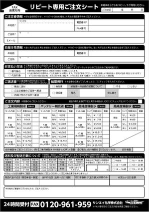 elimsenii design (house_1122)さんの精製水の注文用紙のチラシ作成（Ａ４：両面）への提案