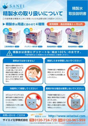 elimsenii design (house_1122)さんの精製水の取扱説明書（A４：片面１枚）への提案