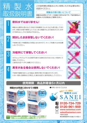 G-ing (G-ing)さんの精製水の取扱説明書（A４：片面１枚）への提案