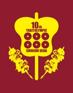 Y.design (yamashita-design)さんの第１０回全国やきとリンピック®in信州上田開催記念Tシャツデザインへの提案