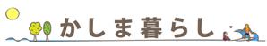 g.graphics ()さんの地域移住･定住プロジェクトのロゴ制作！！茨城県の県南地域の移住ポータルサイトのロゴ作成です。への提案