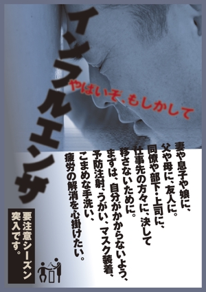 vis_suzuki (suzuki-q)さんのインフルエンザ対策のポスターへの提案
