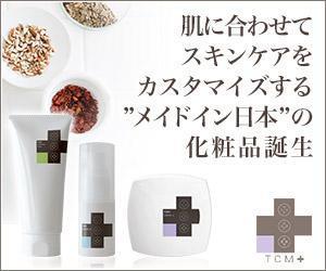 Bagus,ya! (mi-go)さんの化粧品通販サイトの販促バナーへの提案