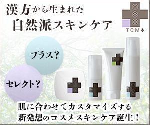 kiyomi ()さんの化粧品通販サイトの販促バナーへの提案